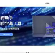 百度AI同传助手