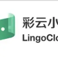 彩云小译