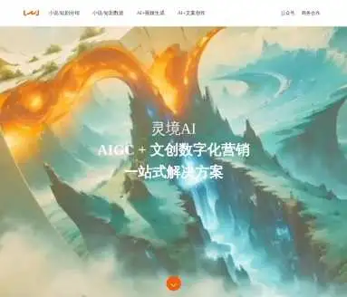 灵境AI