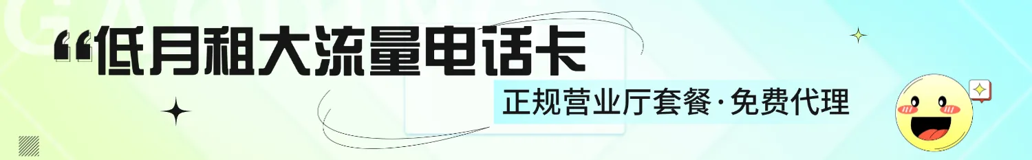 流量卡